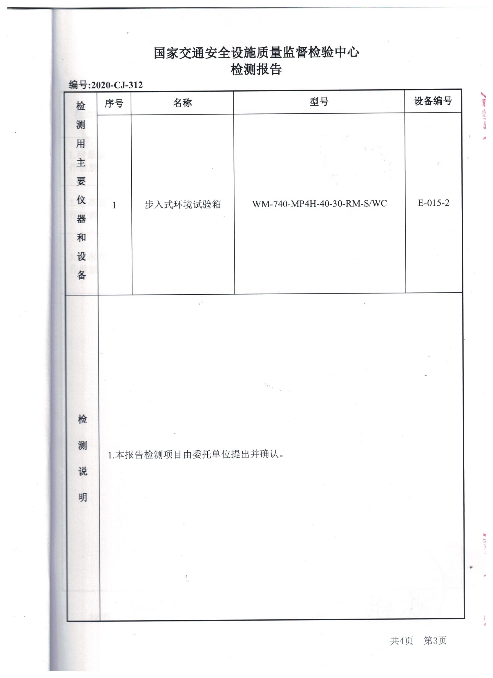 國家交通隧道能見度一氧化碳檢測器檢測報(bào)告 (5).jpg