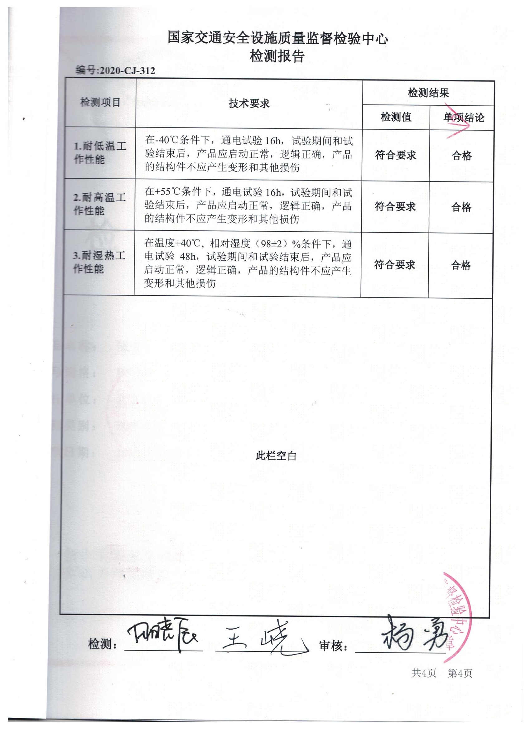 國家交通隧道能見度一氧化碳檢測器檢測報(bào)告 (6).jpg