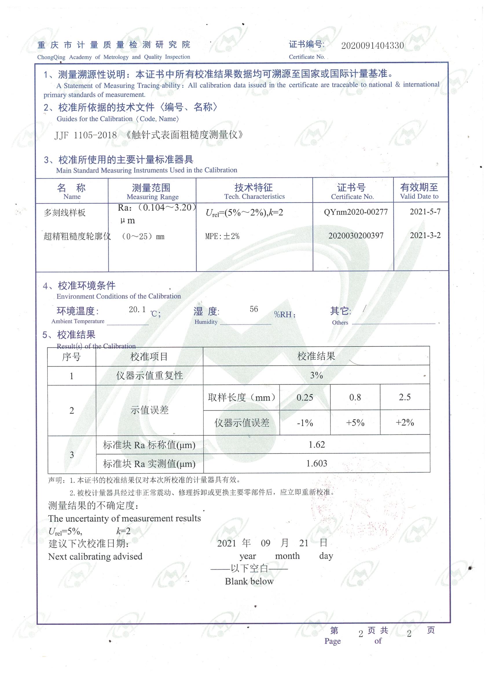 北京波恩儀器公司粗糙度儀BN-400檢定證書 (2).jpg