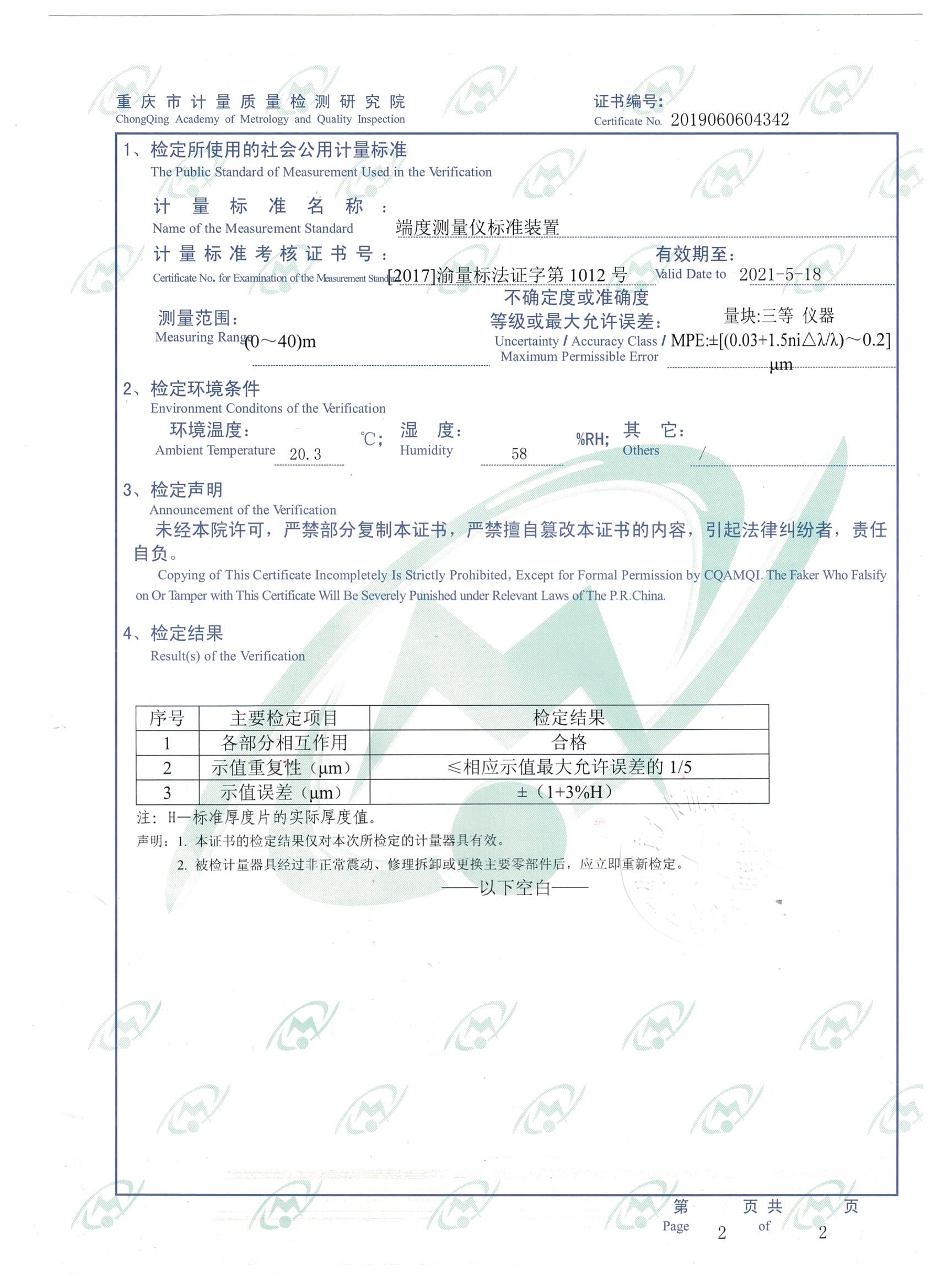 覆層測(cè)厚儀檢定證書02.jpg